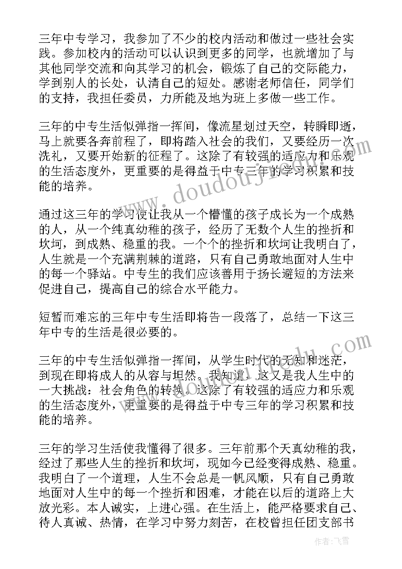 最新机电中等专业学校毕业自我鉴定(大全5篇)