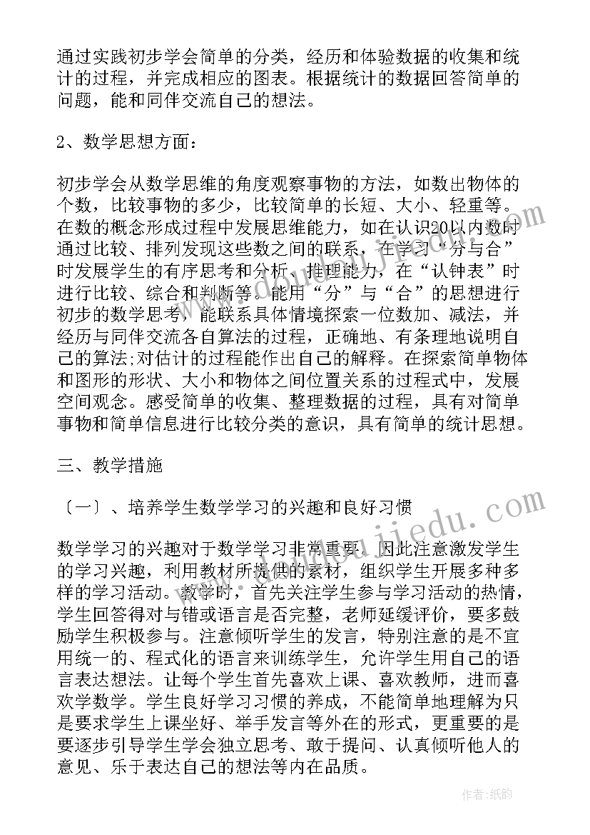 最新一年级数学计划总结(通用9篇)