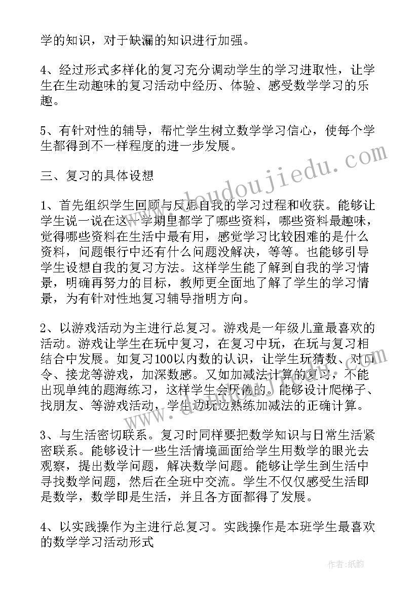 最新一年级数学计划总结(通用9篇)