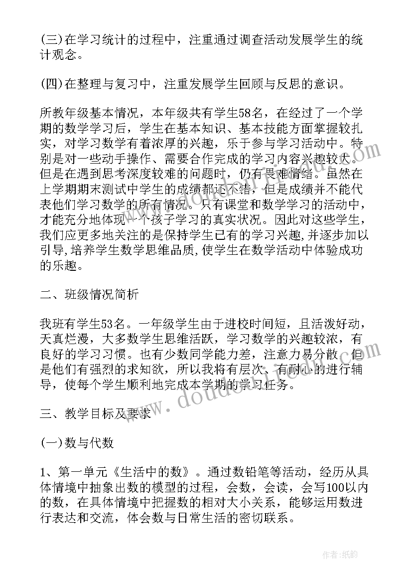 最新一年级数学计划总结(通用9篇)