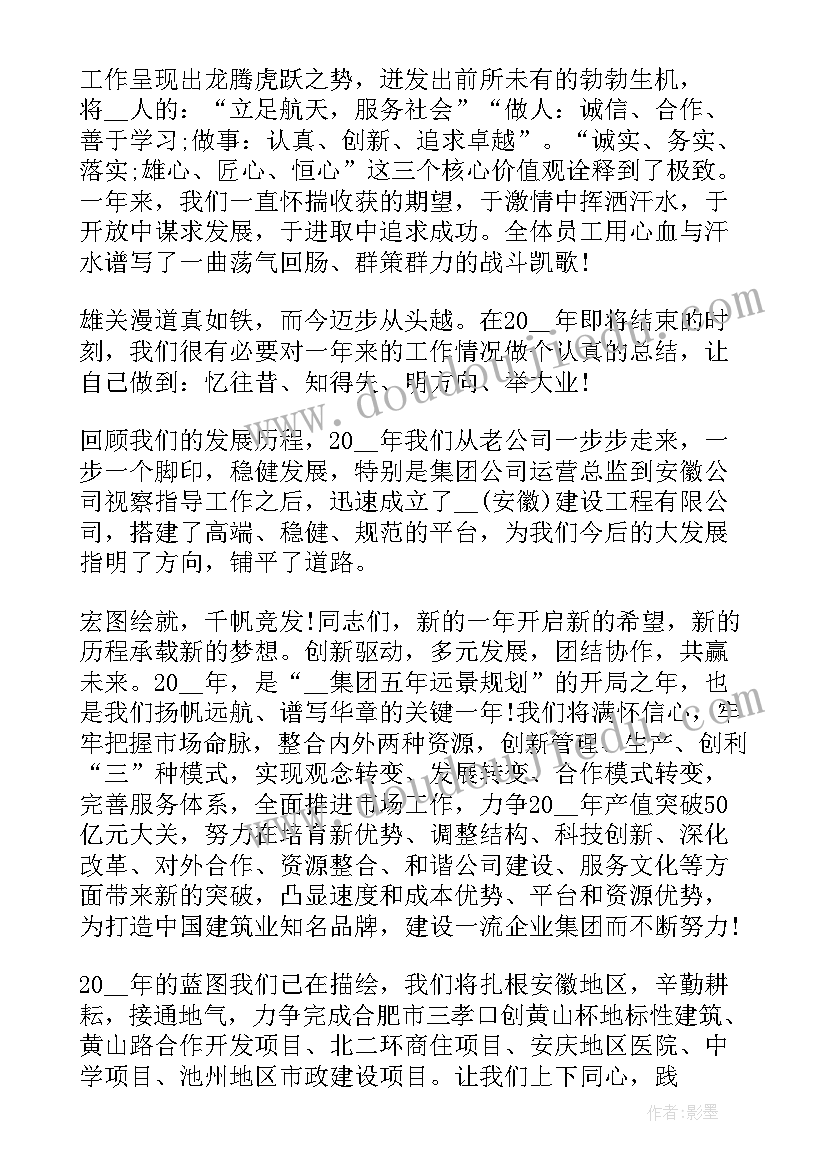 2023年公司年会老板发言稿集锦(模板8篇)