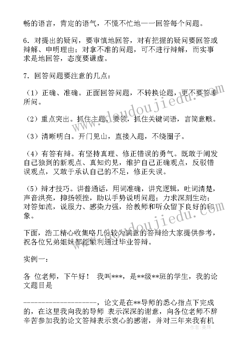 最新毕业答辩主持人开场和结束语 毕业论文答辩开场白结束语精(汇总5篇)