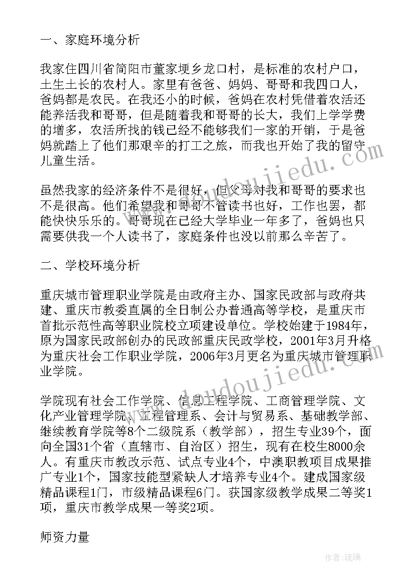 最新物流管理职业生涯规划书大学生(汇总5篇)