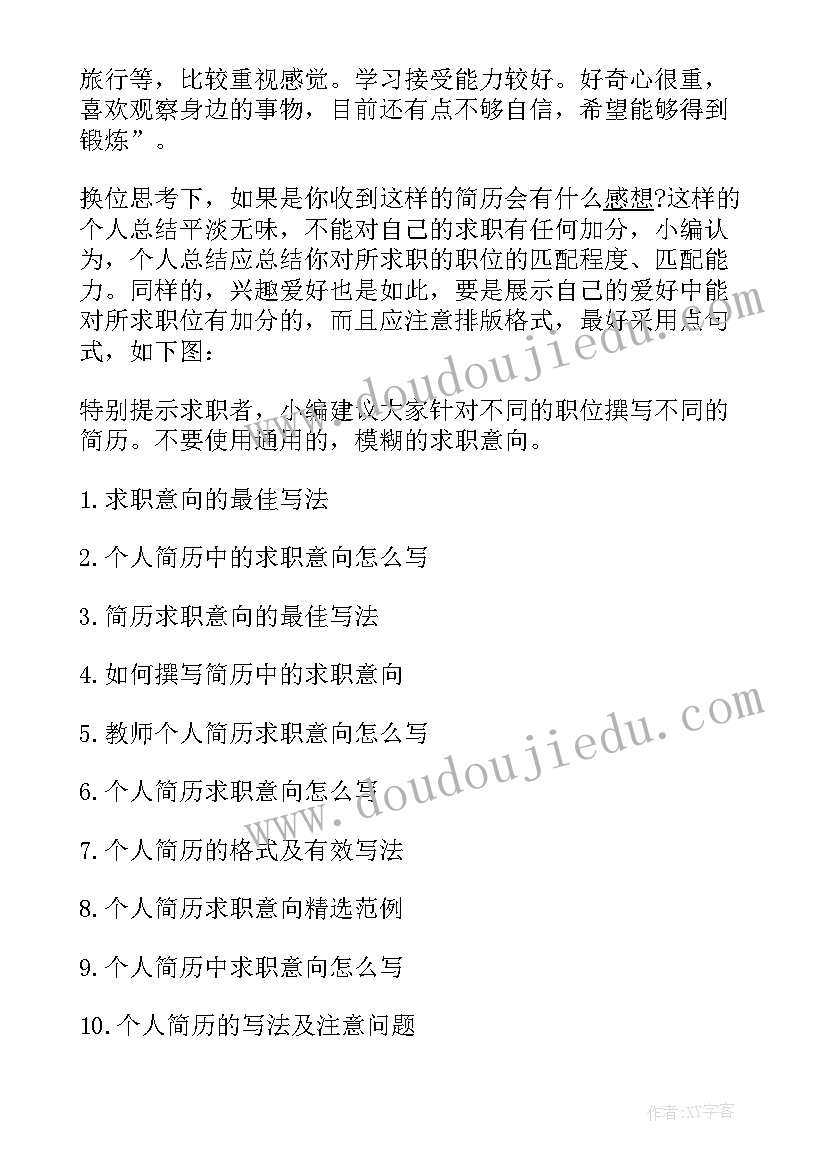 最新个人简历中的求职意向(优质5篇)