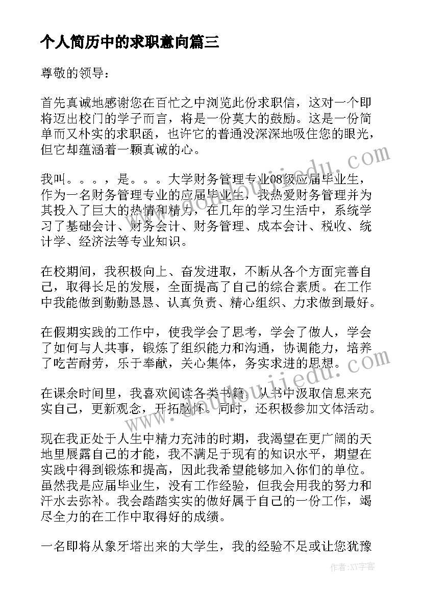 最新个人简历中的求职意向(优质5篇)