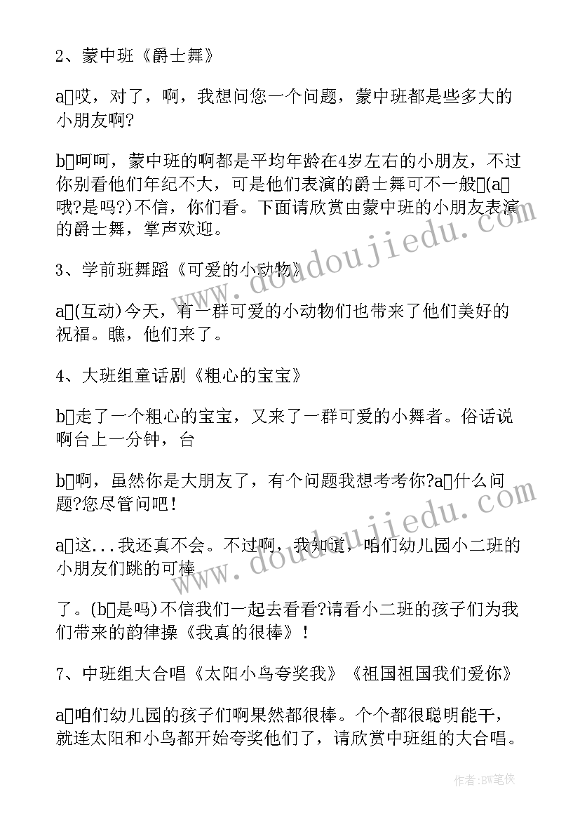 2023年幼儿园母亲节活动主持词 幼儿园周年庆典活动主持词(精选5篇)