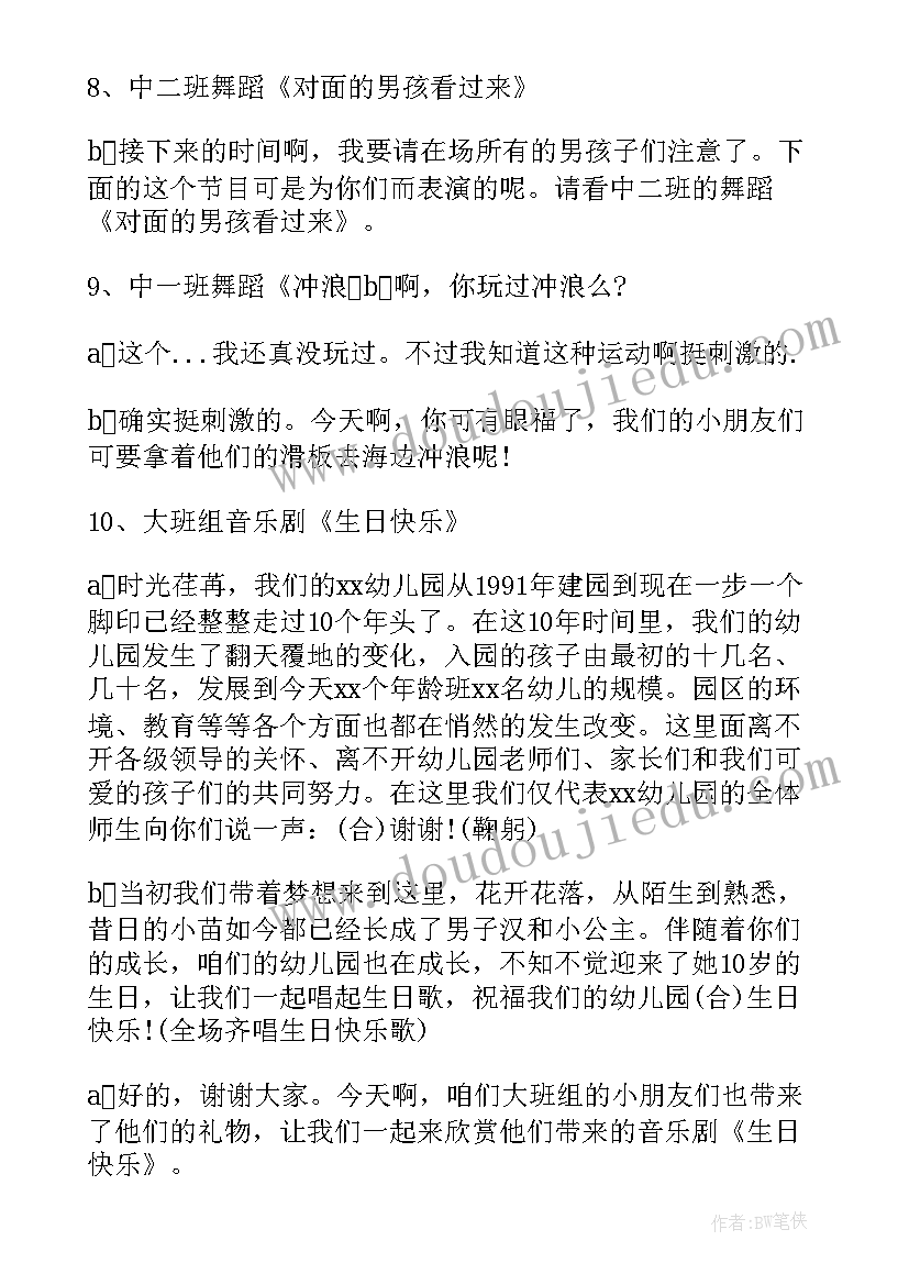 2023年幼儿园母亲节活动主持词 幼儿园周年庆典活动主持词(精选5篇)