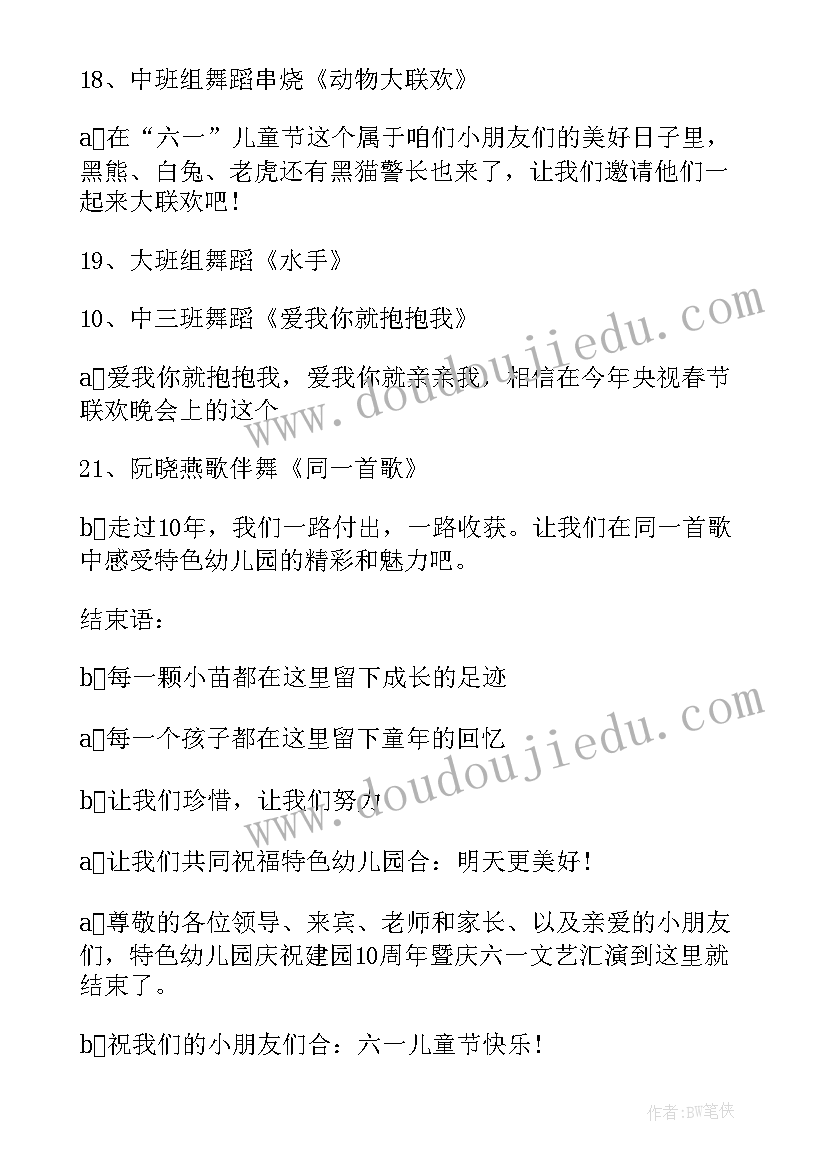 2023年幼儿园母亲节活动主持词 幼儿园周年庆典活动主持词(精选5篇)