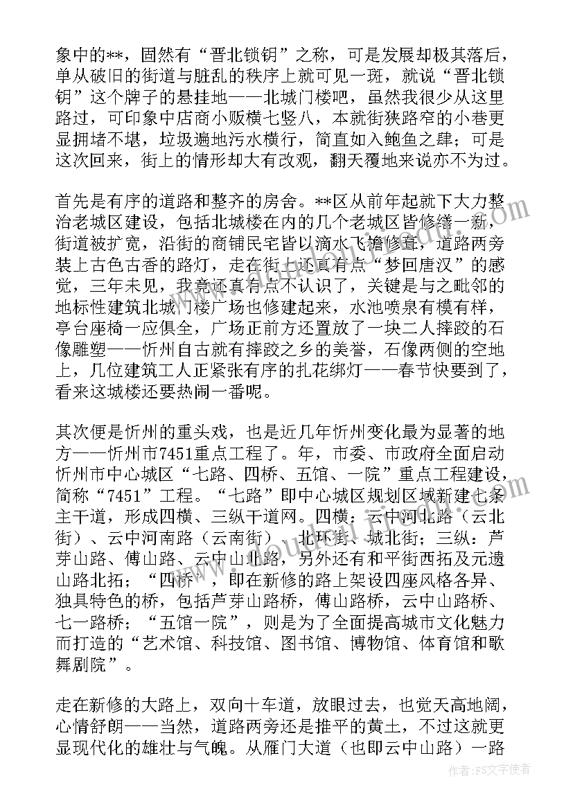 2023年家乡变化社会实践报告心得体会(实用5篇)