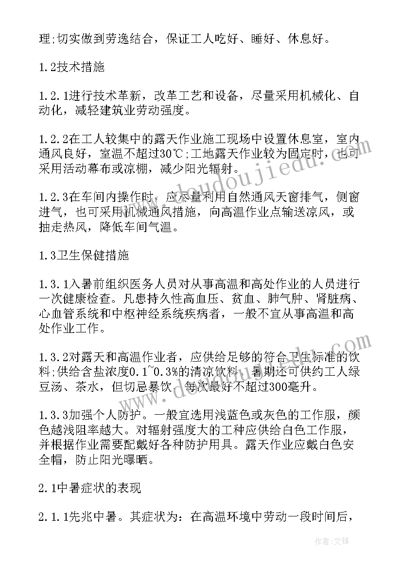 最新夏季高温施工应急预案 夏季高温中暑应急预案(优质5篇)