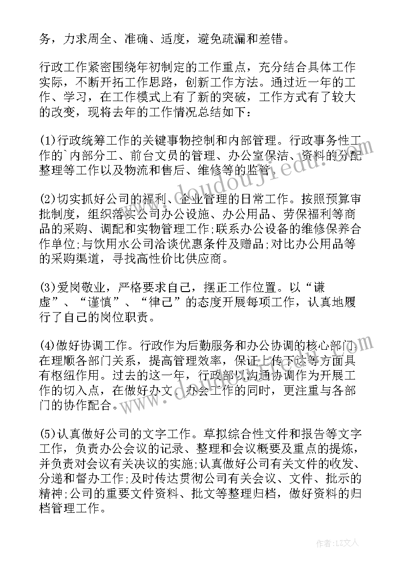 最新年终部门工作总结好 部门年终工作总结(精选10篇)