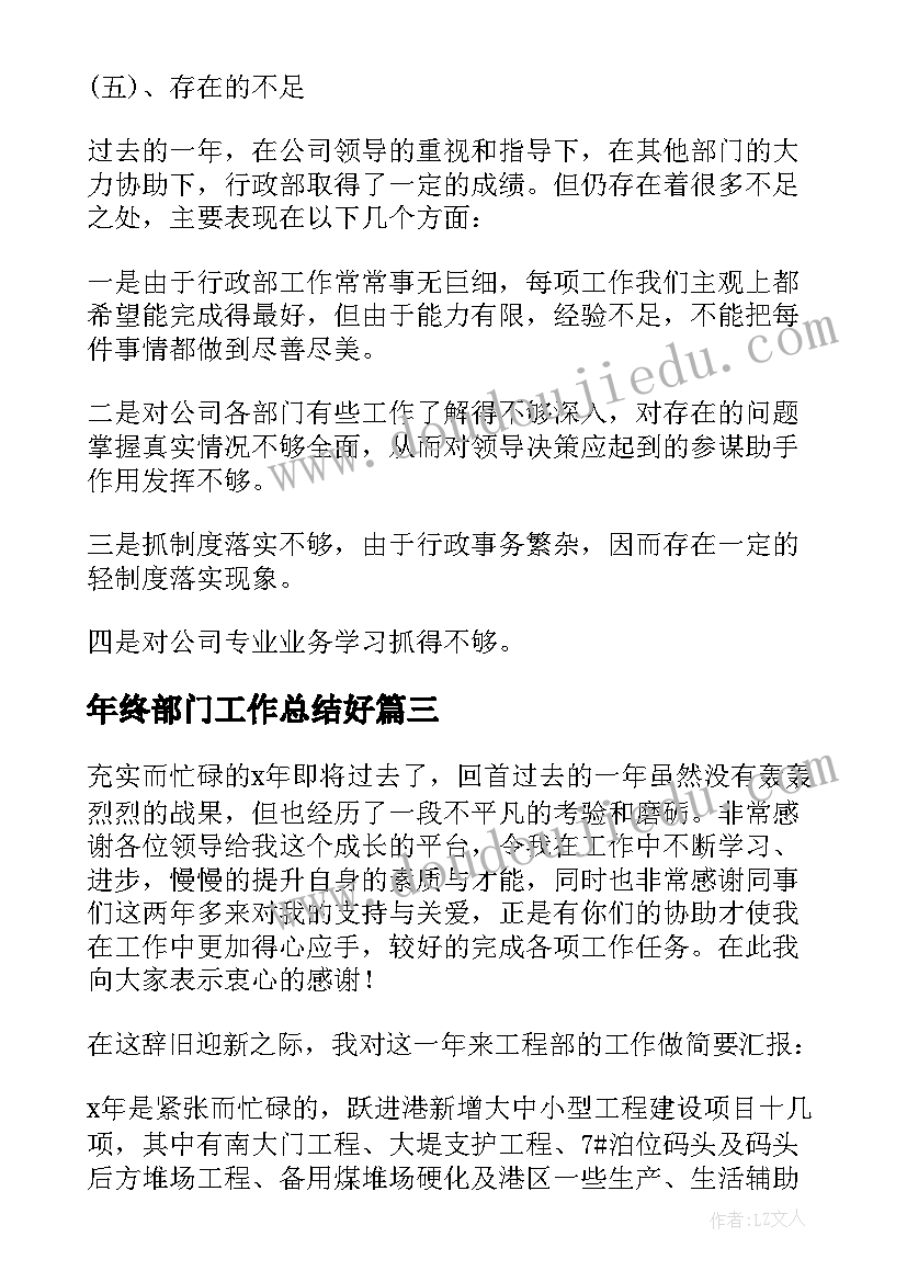 最新年终部门工作总结好 部门年终工作总结(精选10篇)