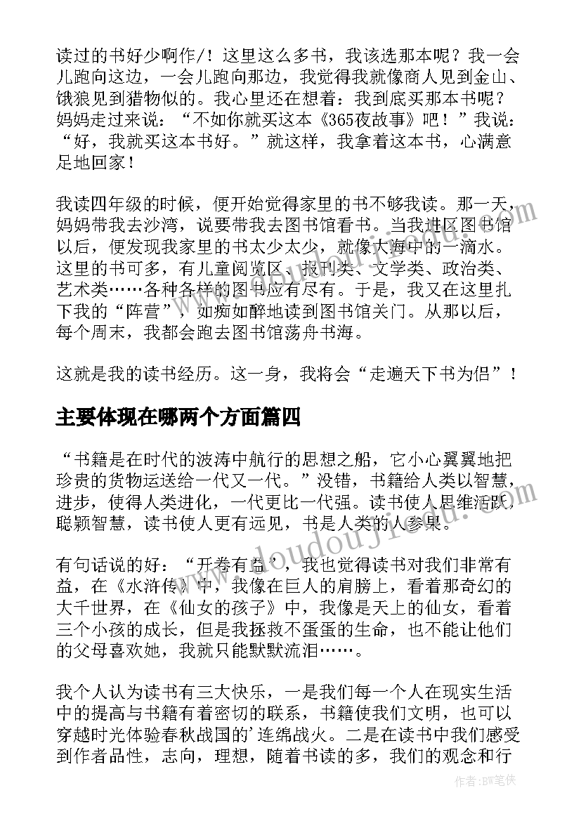 2023年主要体现在哪两个方面 小学课文散文春(汇总6篇)