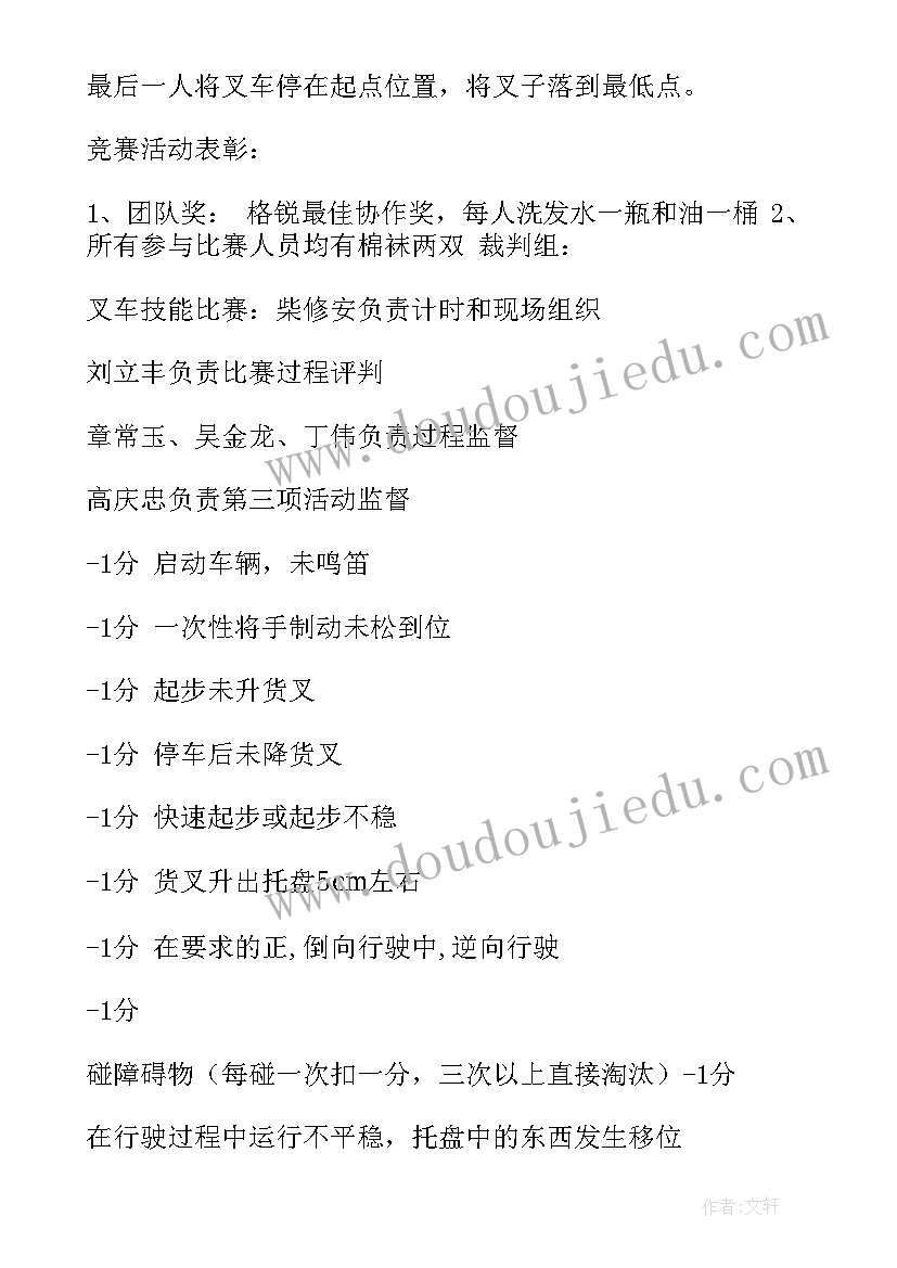 叉车方案报审表(实用5篇)