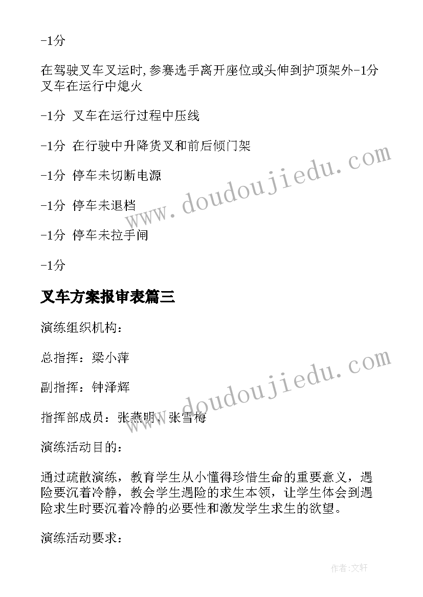 叉车方案报审表(实用5篇)