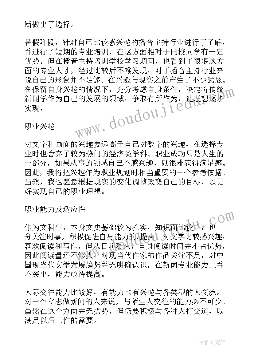 最新经济专业的职业规划(精选5篇)