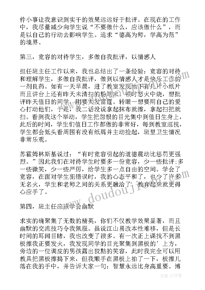 最新班主任经验交流发言稿题目 班主任经验交流发言稿(通用6篇)