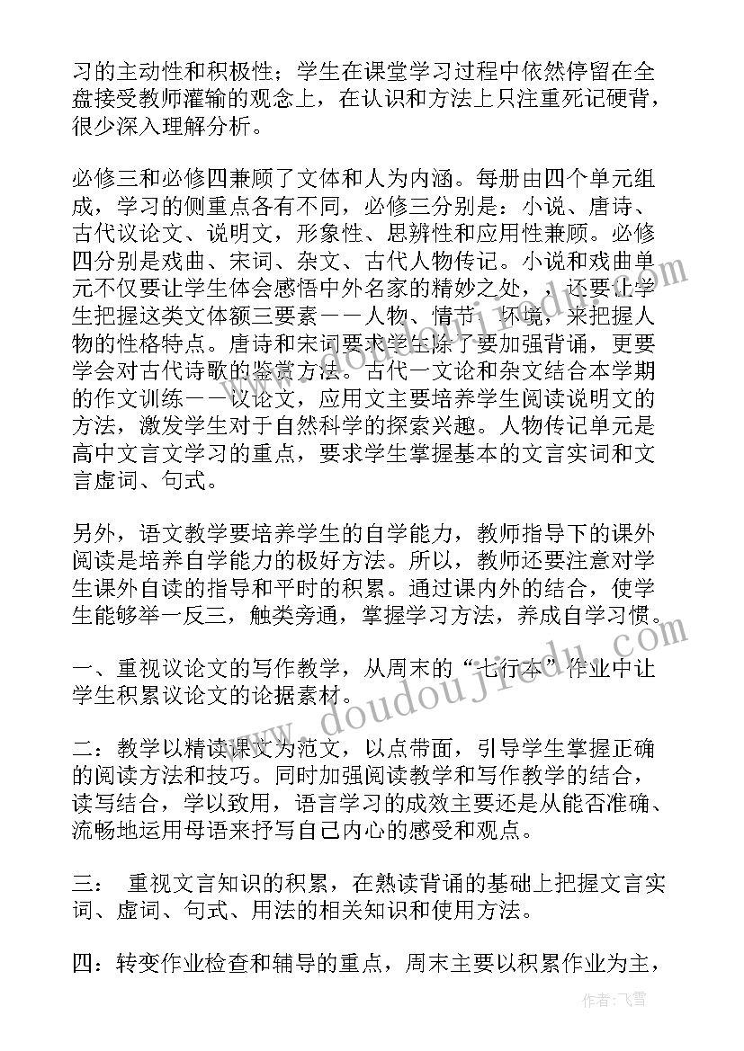 最新高中教师个人工作总结(实用6篇)