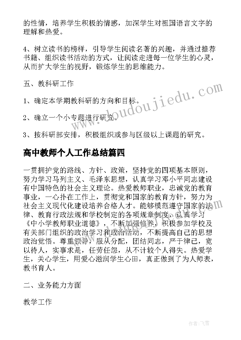 最新高中教师个人工作总结(实用6篇)