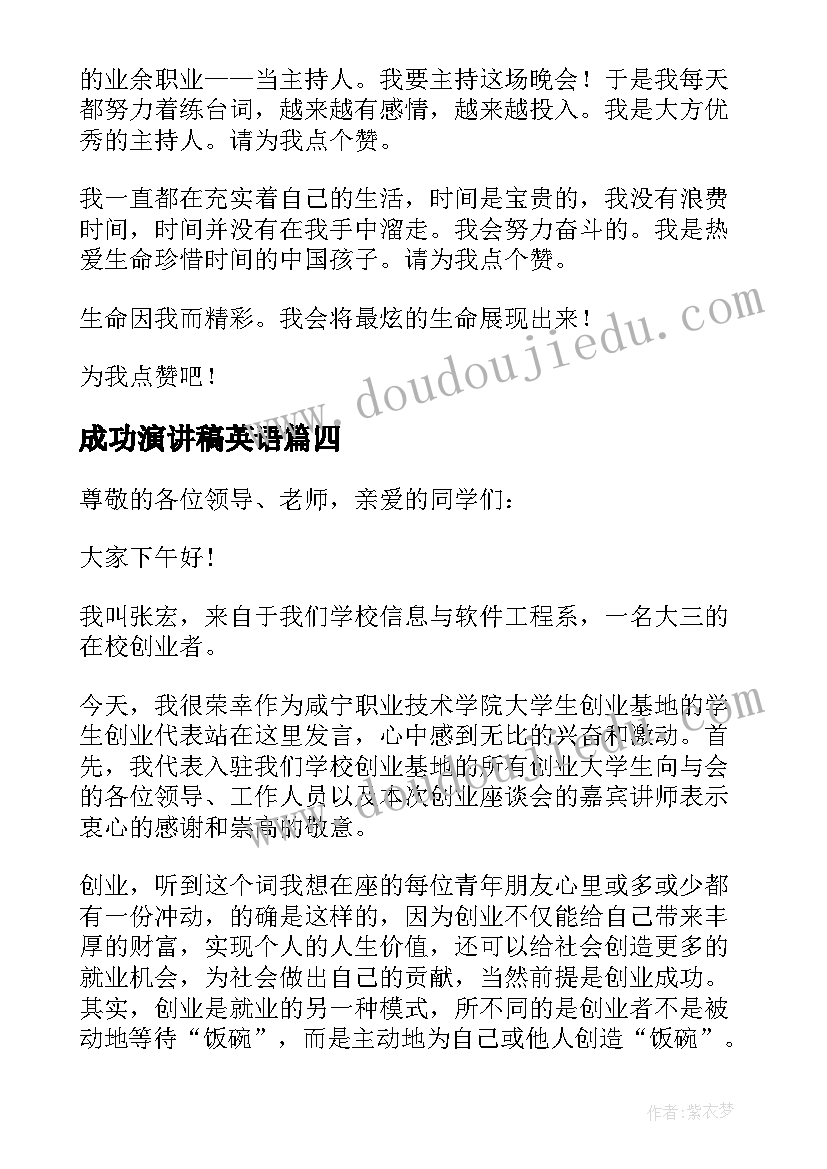 成功演讲稿英语(大全8篇)