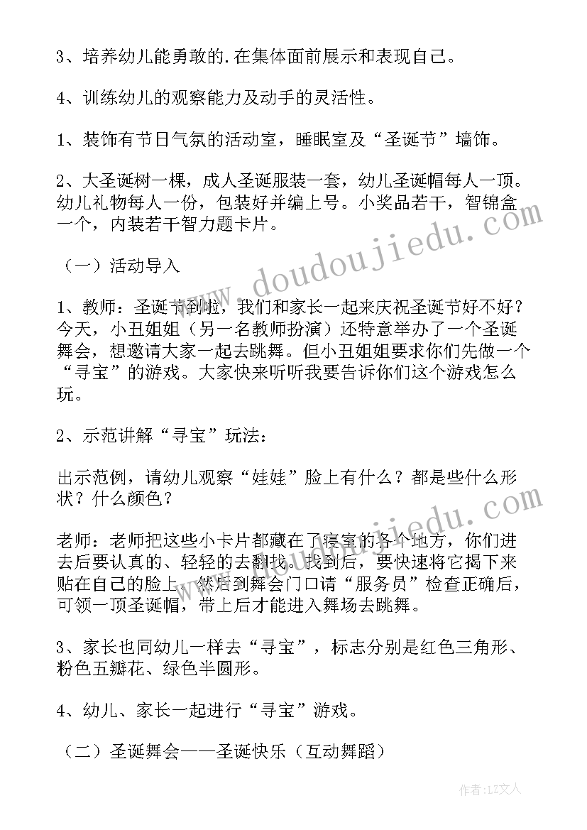 2023年幼儿园学前班圣诞节活动策划方案(优质9篇)