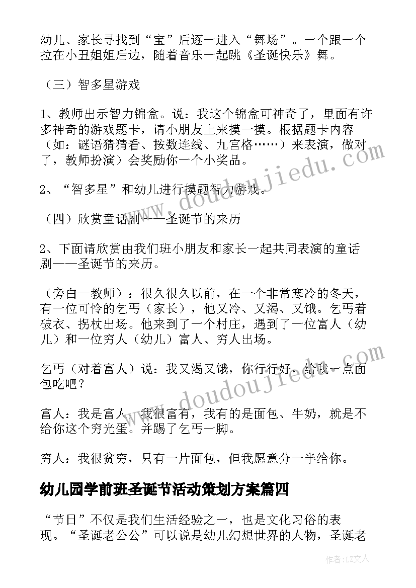 2023年幼儿园学前班圣诞节活动策划方案(优质9篇)