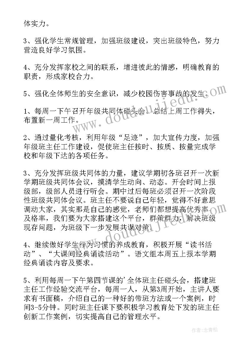 班主任开学计划内容(大全9篇)