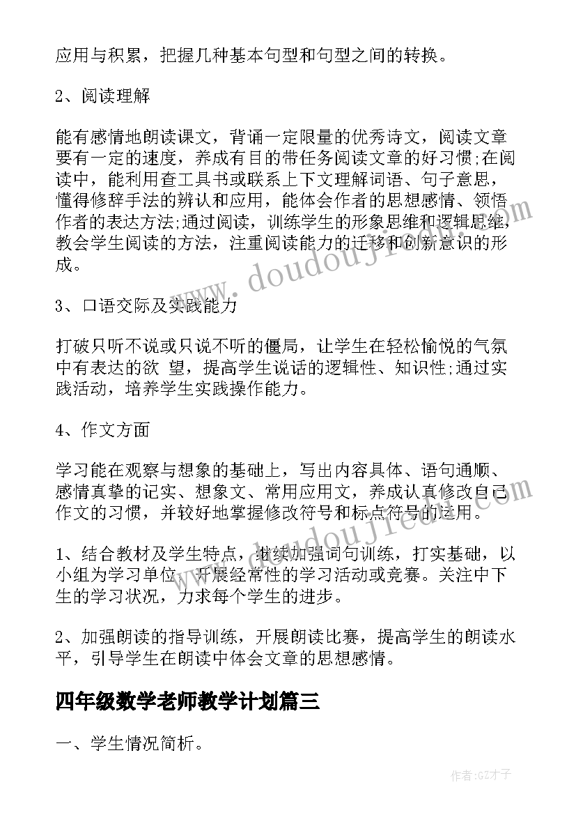 四年级数学老师教学计划 四年级老师教学计划(模板10篇)