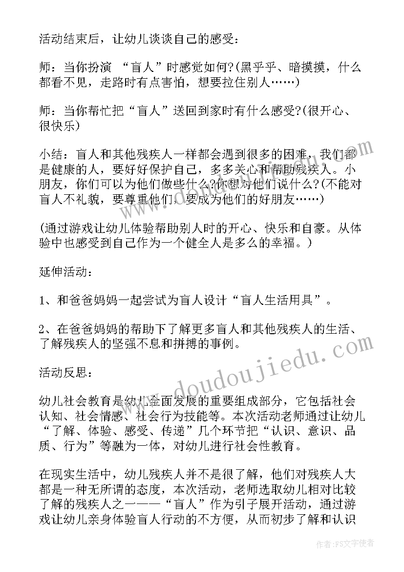 最新眼睛里的世界大班教案反思(优质5篇)