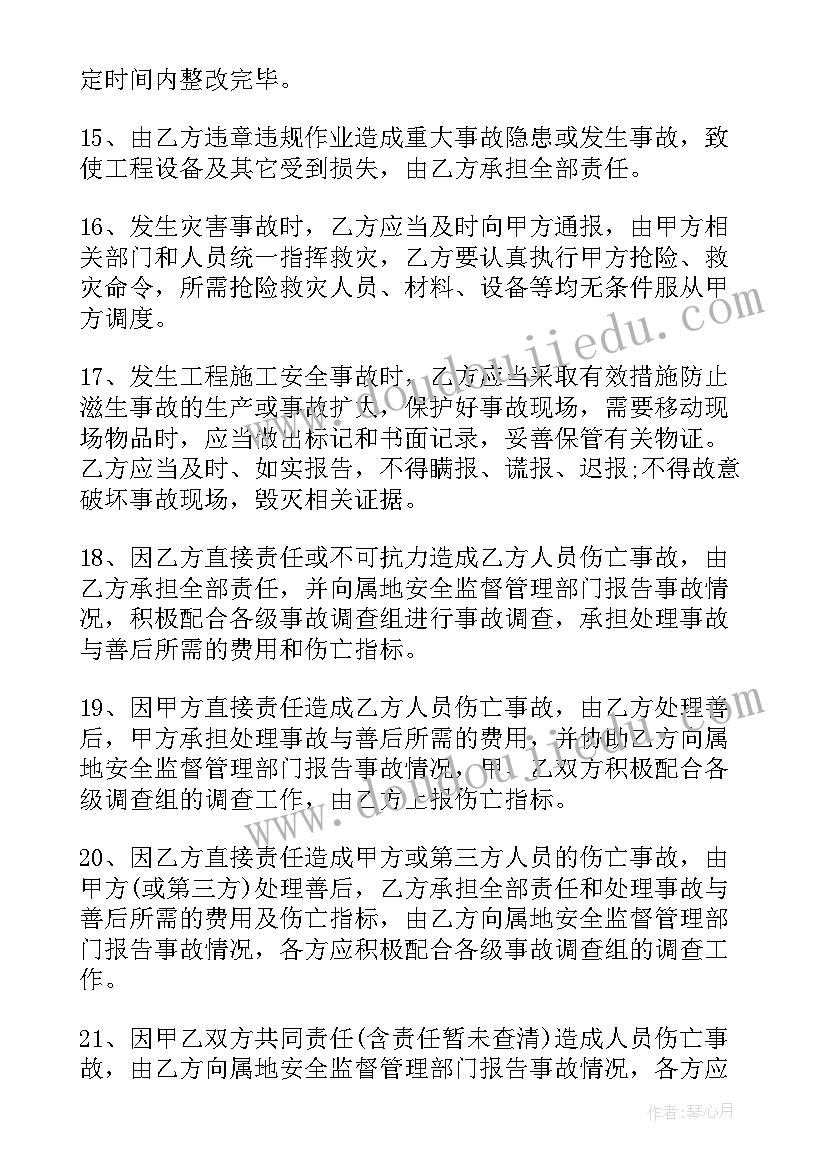 特异学生安全协议(优秀5篇)