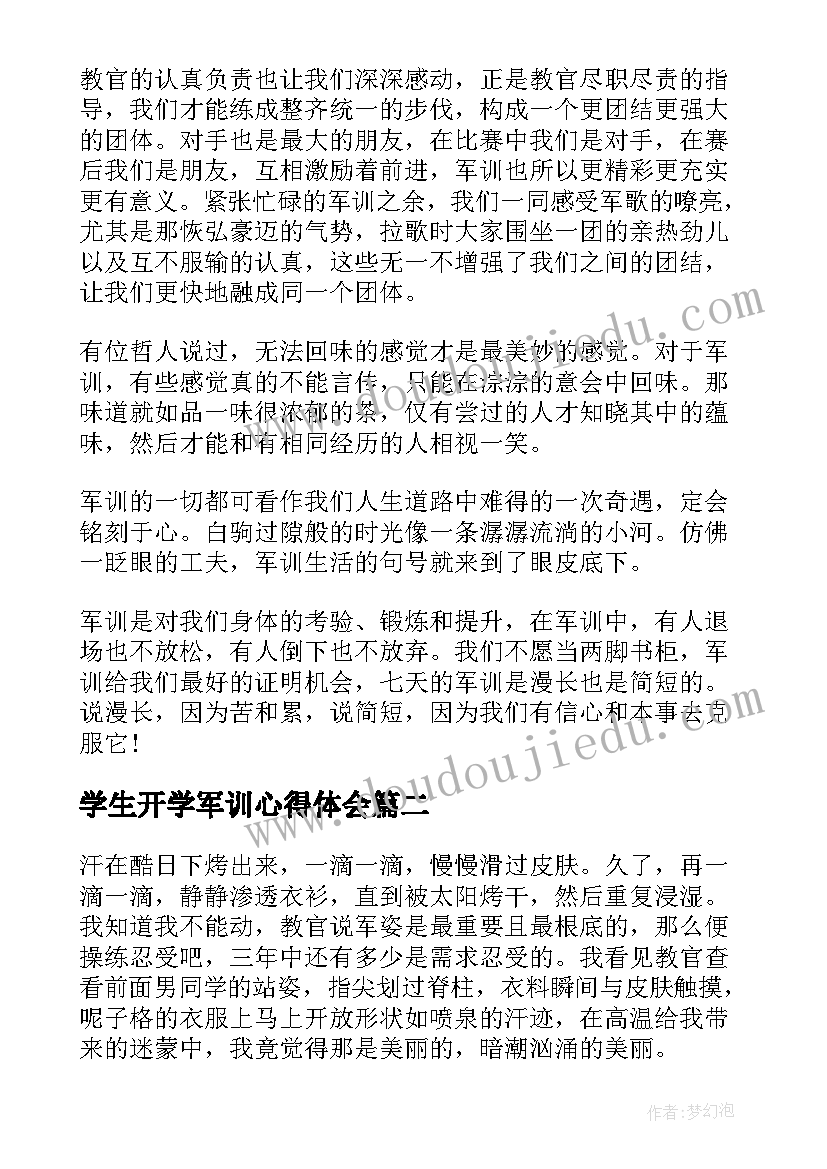 2023年学生开学军训心得体会 开学学生军训心得体会(精选6篇)