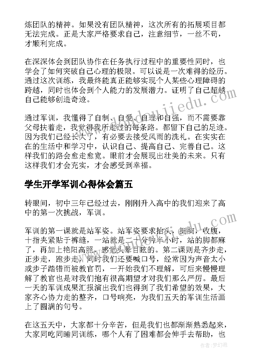 2023年学生开学军训心得体会 开学学生军训心得体会(精选6篇)