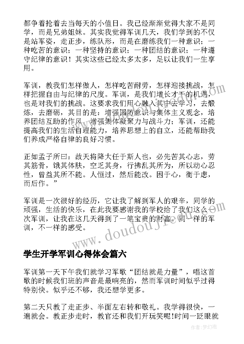 2023年学生开学军训心得体会 开学学生军训心得体会(精选6篇)