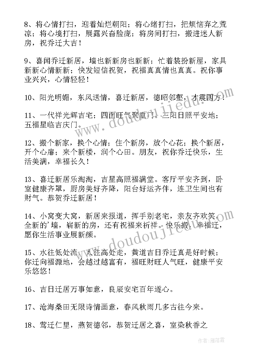 2023年祝朋友搬家的祝福语 朋友搬家祝福语(通用8篇)