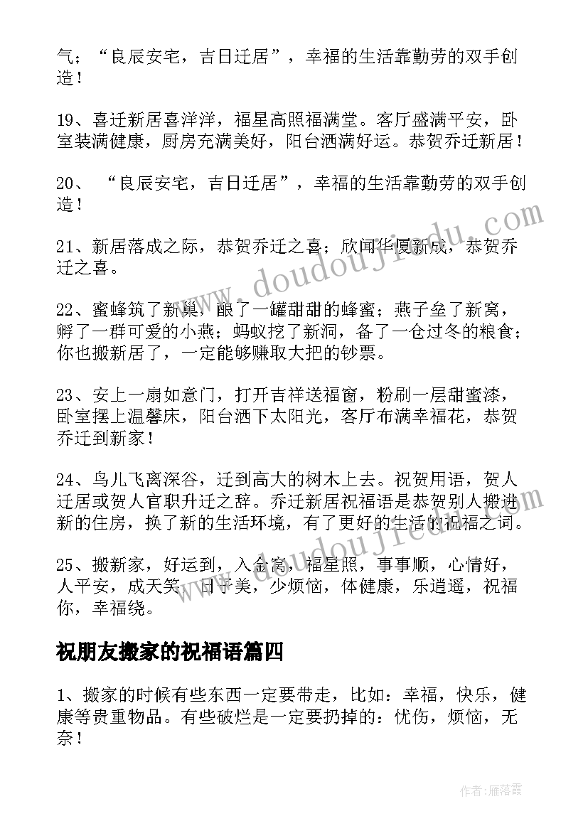 2023年祝朋友搬家的祝福语 朋友搬家祝福语(通用8篇)