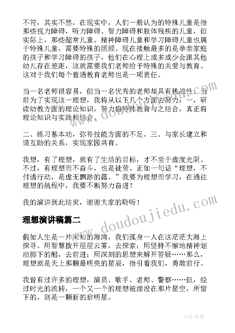 2023年理想演讲稿 我的理想演讲稿汇编(实用5篇)