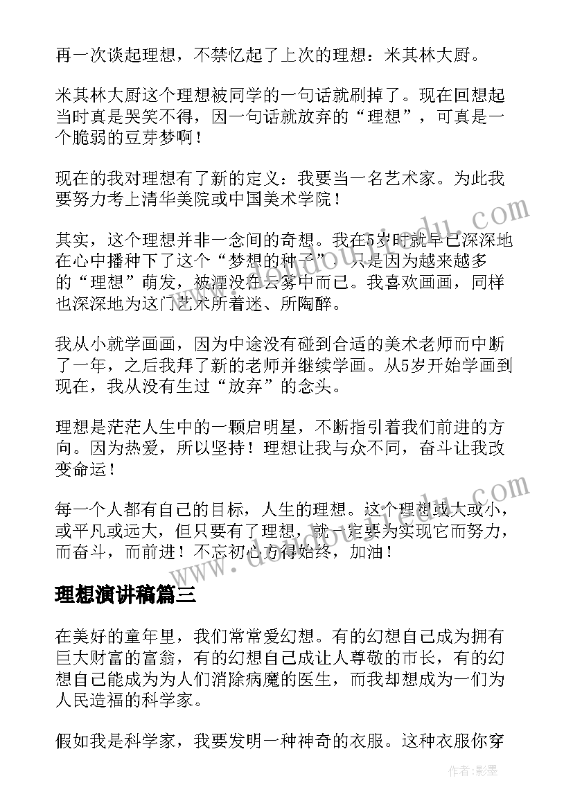 2023年理想演讲稿 我的理想演讲稿汇编(实用5篇)