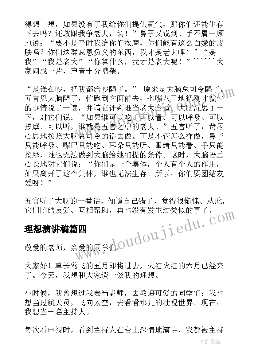 2023年理想演讲稿 我的理想演讲稿汇编(实用5篇)