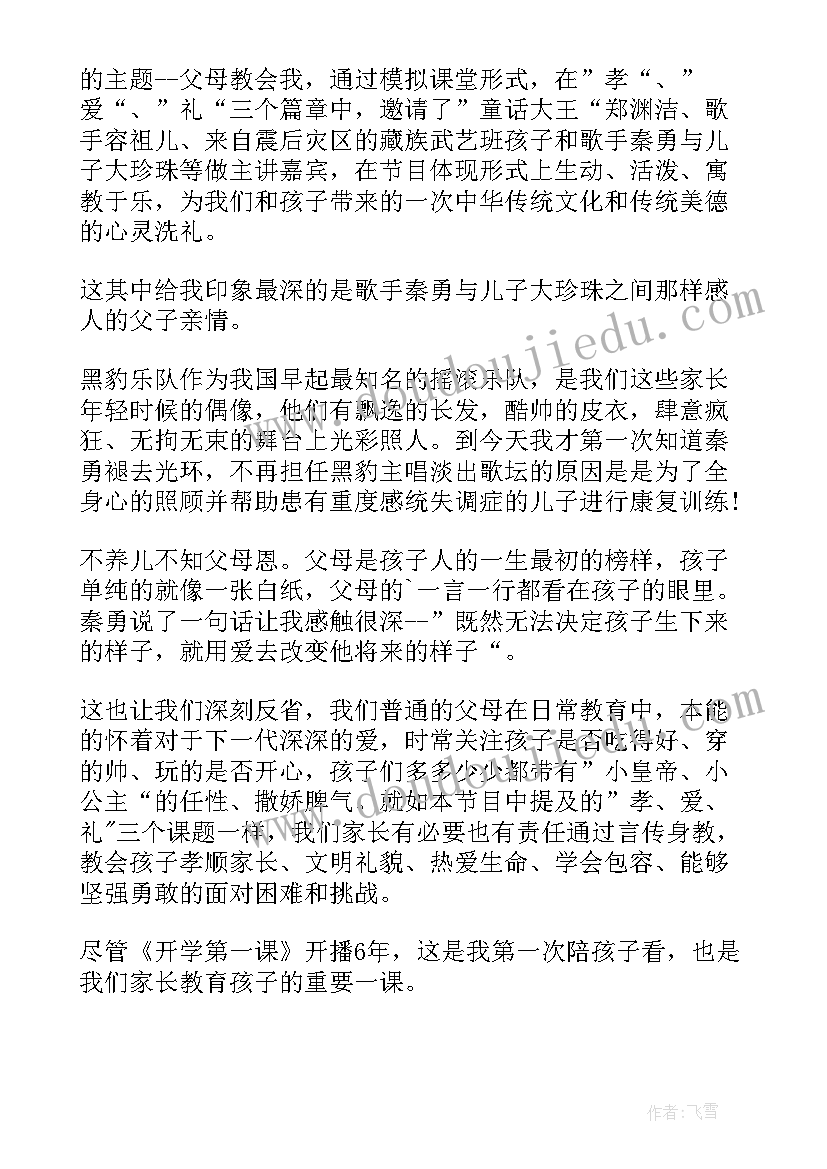 开学第一课抗疫故事家长感悟(优秀6篇)