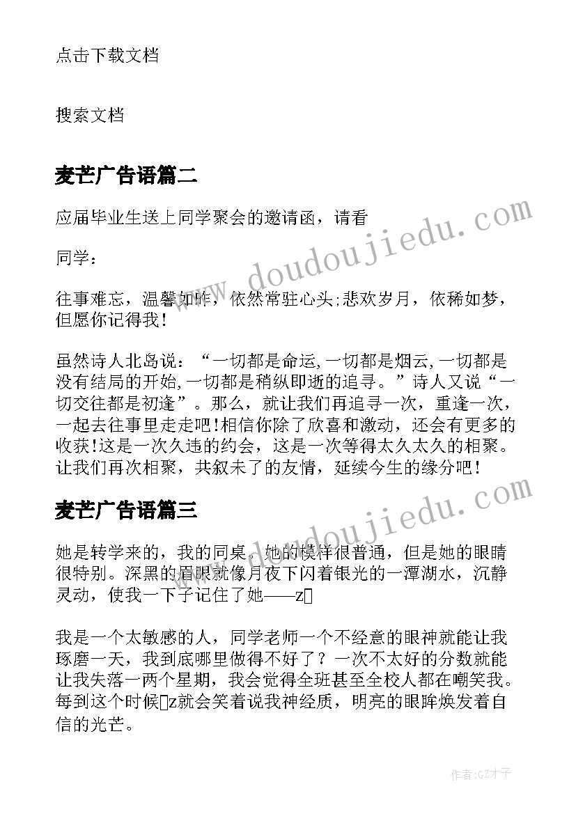 2023年麦芒广告语 麦芒相约邀请函(模板5篇)