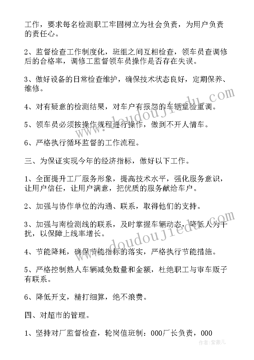 汽修厂年度工作计划(实用5篇)