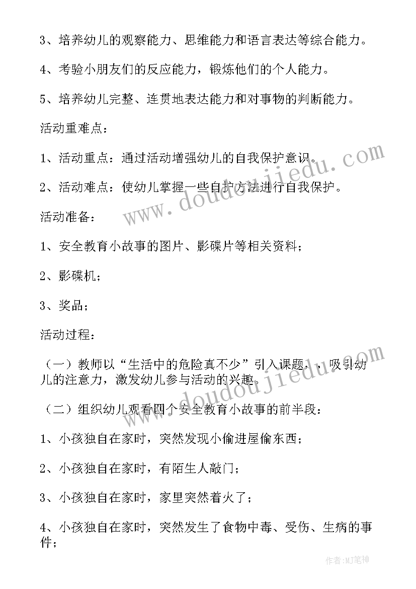 最新大班安全教案不动手打人延伸(实用5篇)