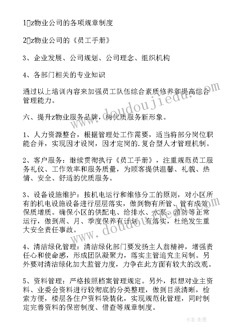 最新物业季度工作总结(优质8篇)