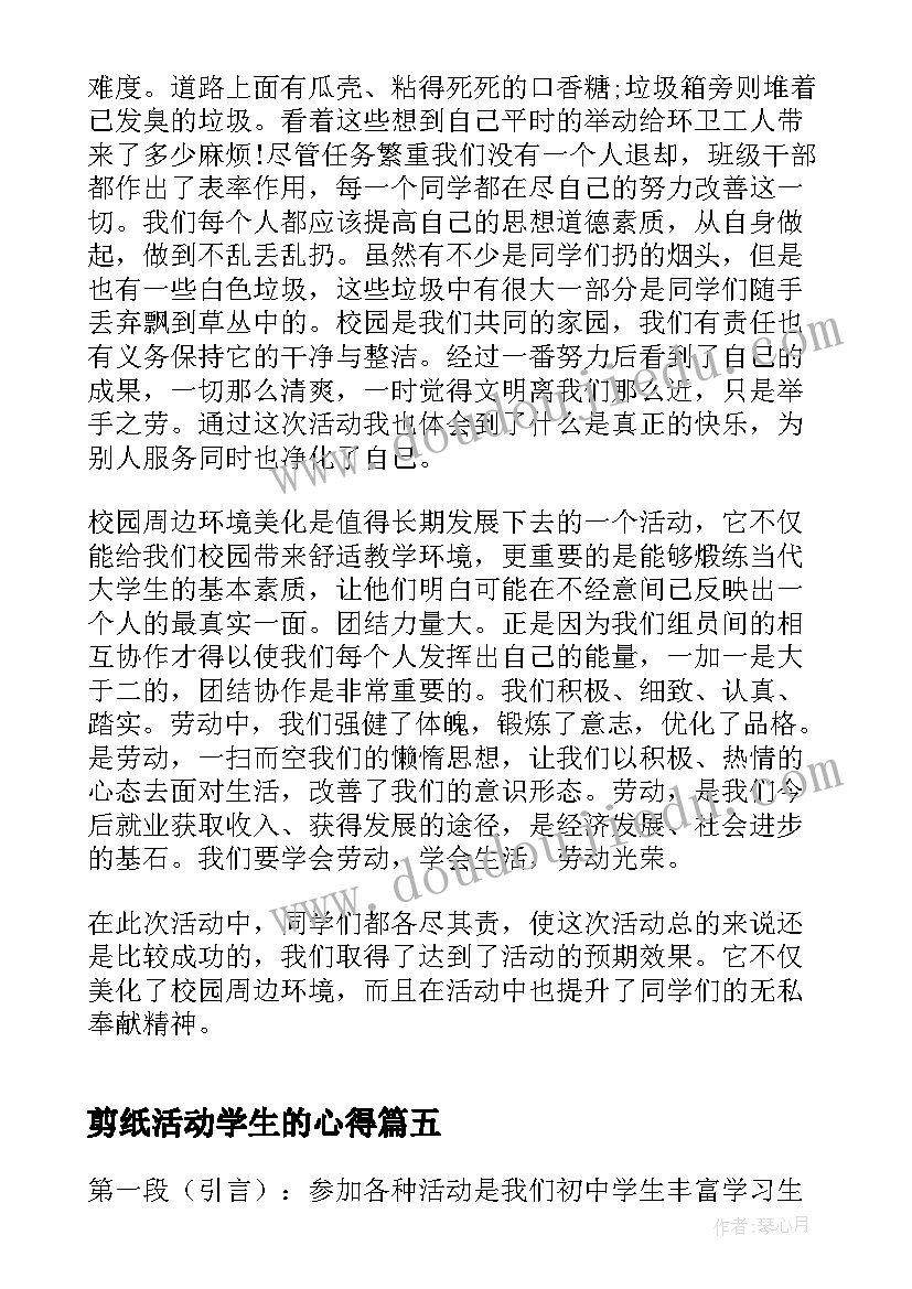 2023年剪纸活动学生的心得(优质10篇)