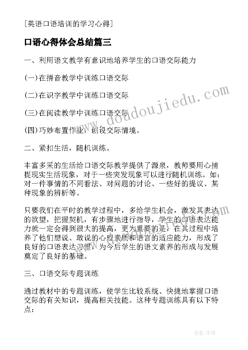 最新口语心得体会总结 英语口语学习心得(实用6篇)