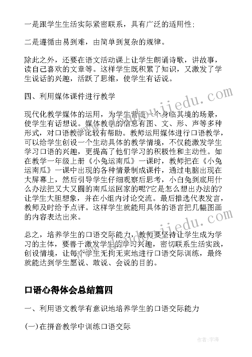 最新口语心得体会总结 英语口语学习心得(实用6篇)