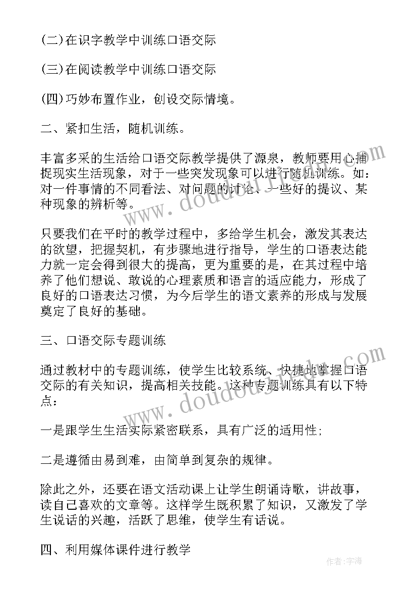 最新口语心得体会总结 英语口语学习心得(实用6篇)