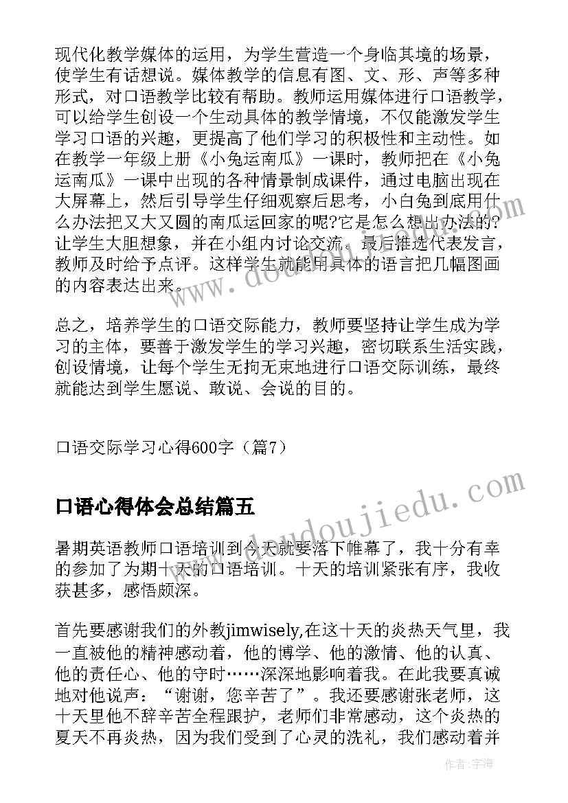 最新口语心得体会总结 英语口语学习心得(实用6篇)