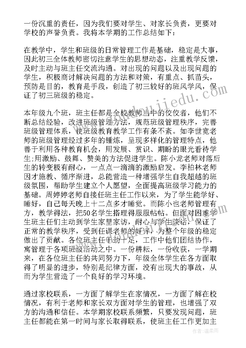 最新九年级工作亮点总结报告 九年级的工作总结(实用5篇)