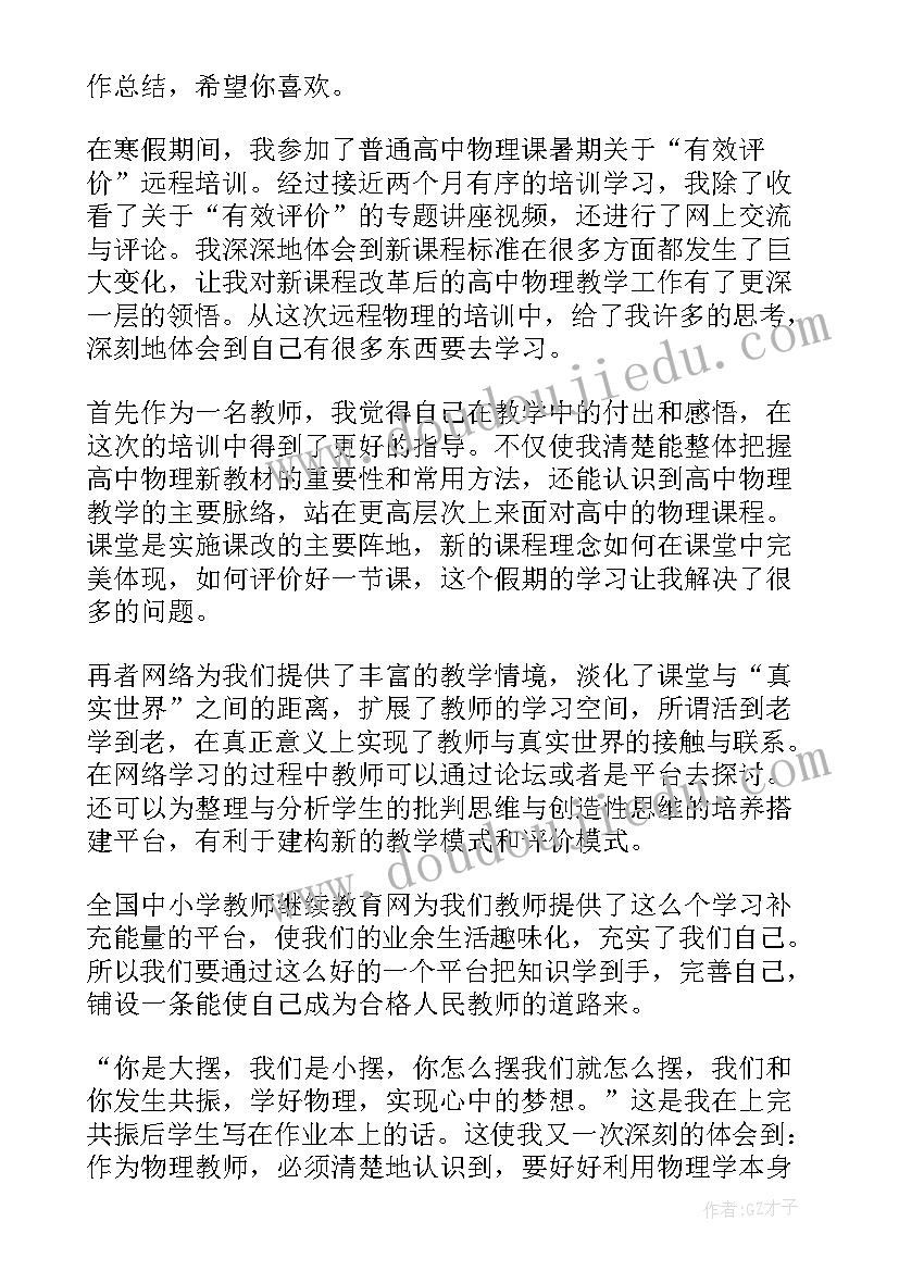 最新高三下学期化学教学工作计划(精选6篇)